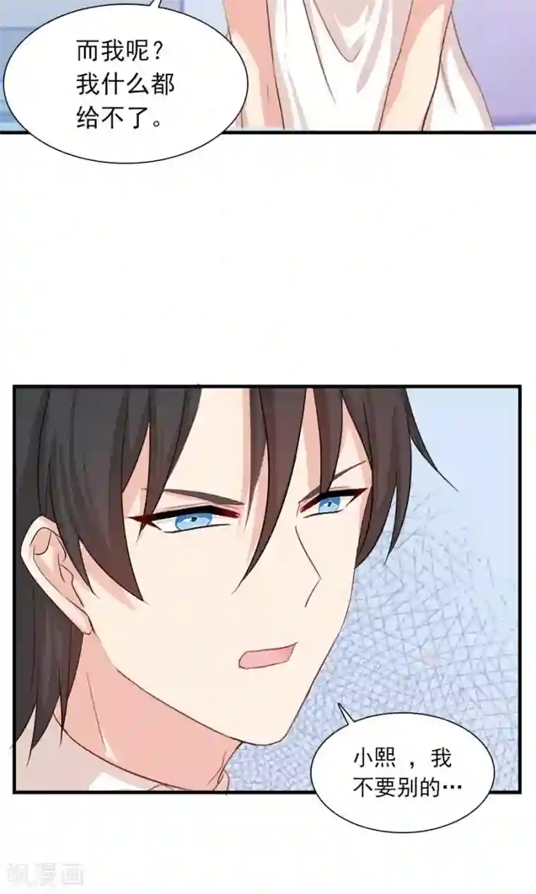 指染成婚第188话 余生我一个人过