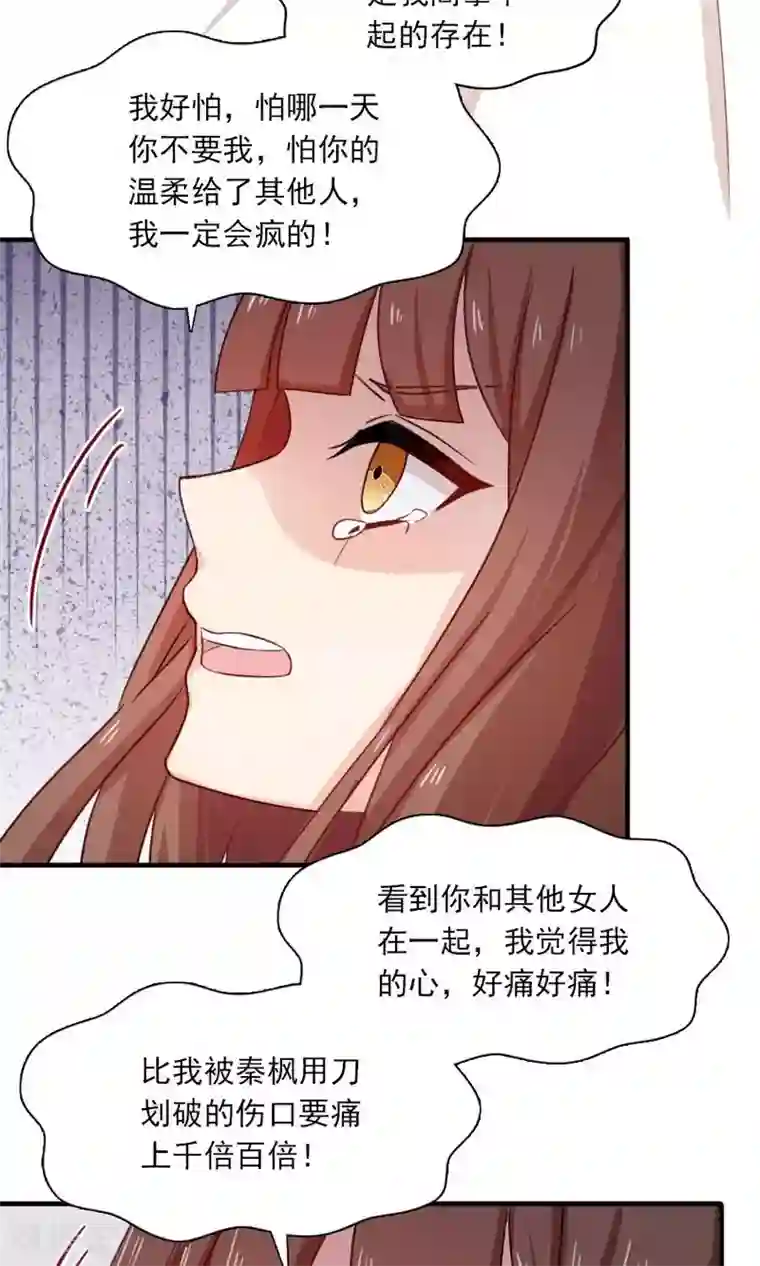 指染成婚第189话 你的余生交给我