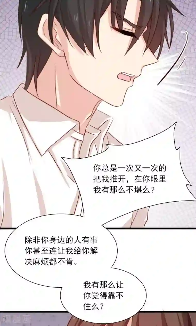 指染成婚第189话 你的余生交给我