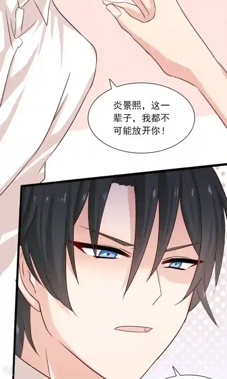 指染成婚第189话 你的余生交给我