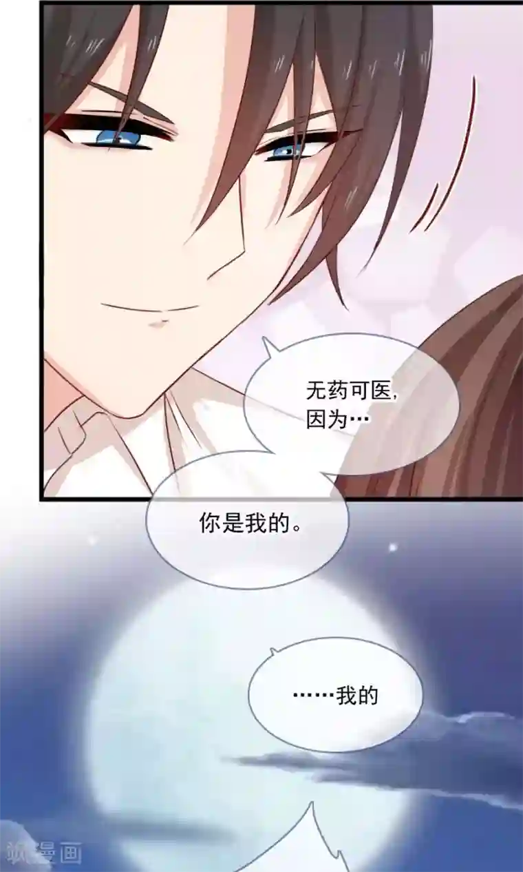 指染成婚第189话 你的余生交给我