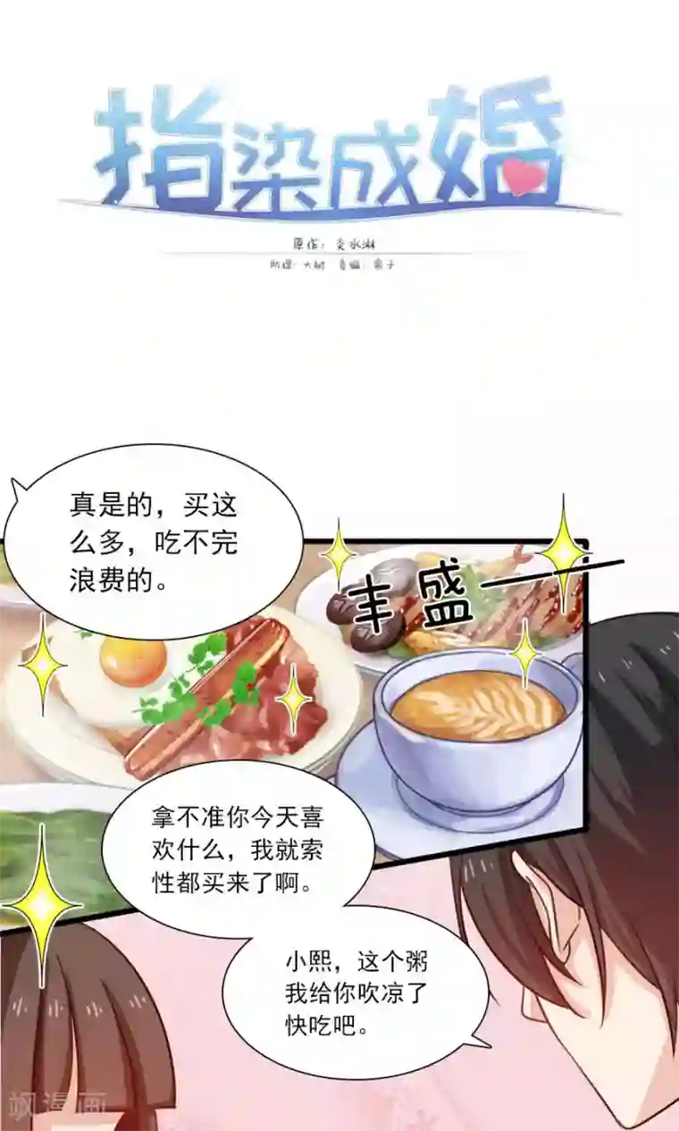 指染成婚第190话 战栗的雏鸟