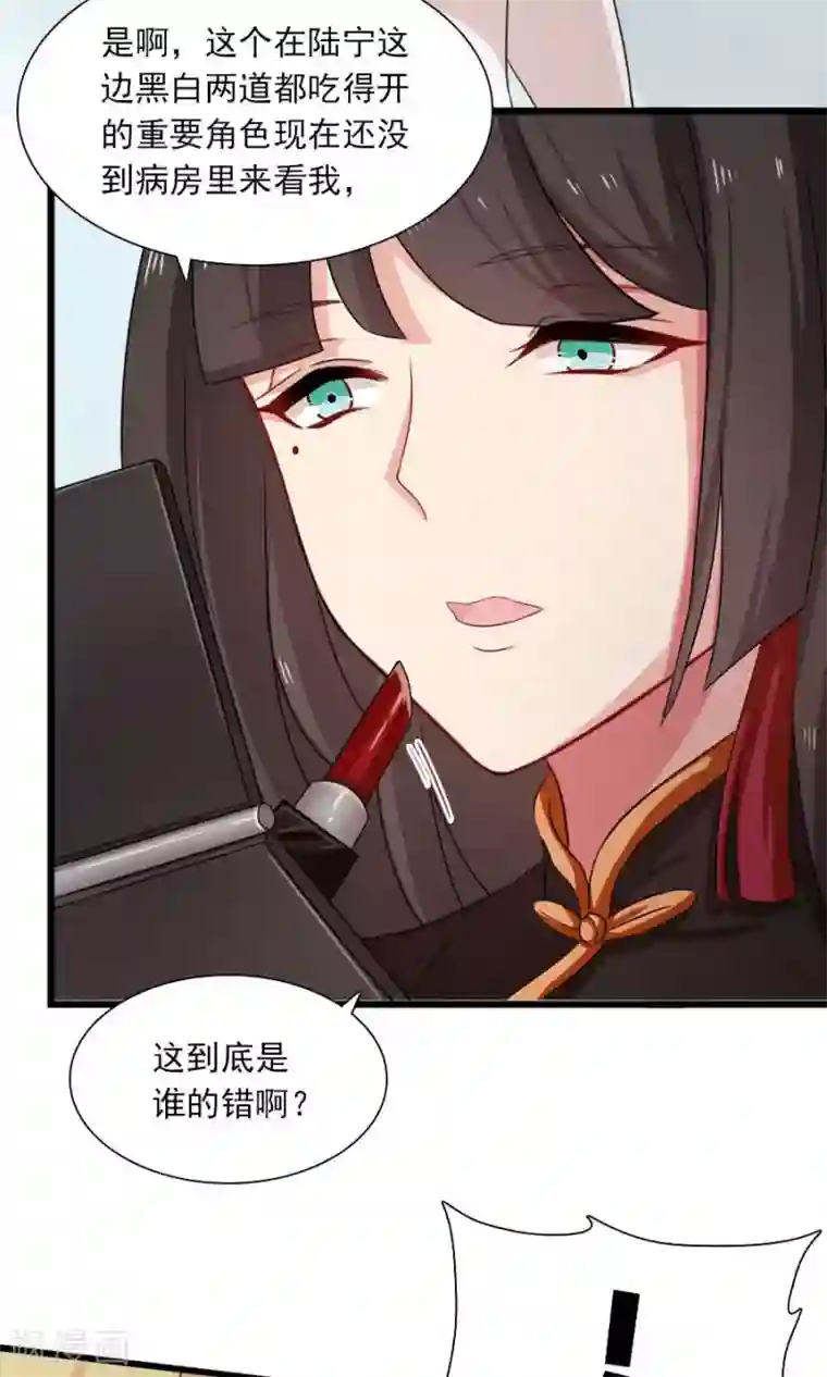 指染成婚第190话 战栗的雏鸟