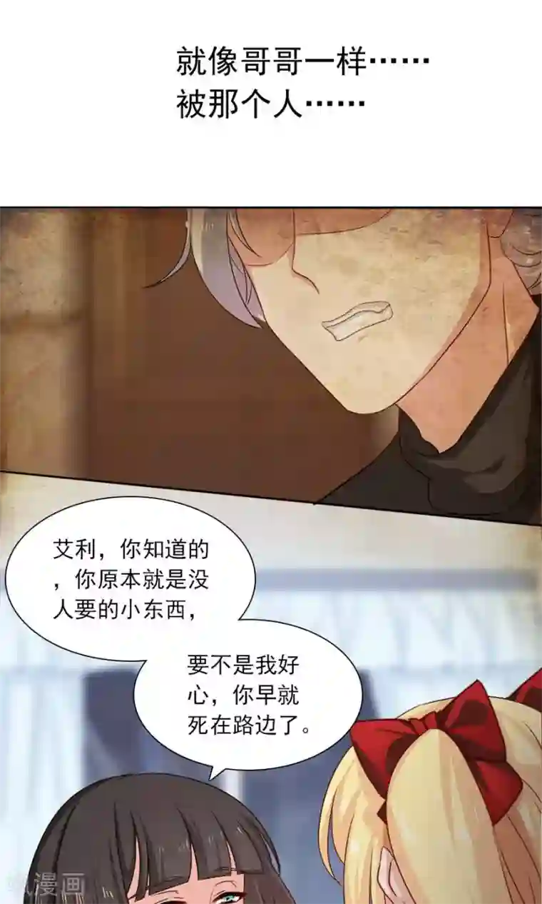 指染成婚第190话 战栗的雏鸟