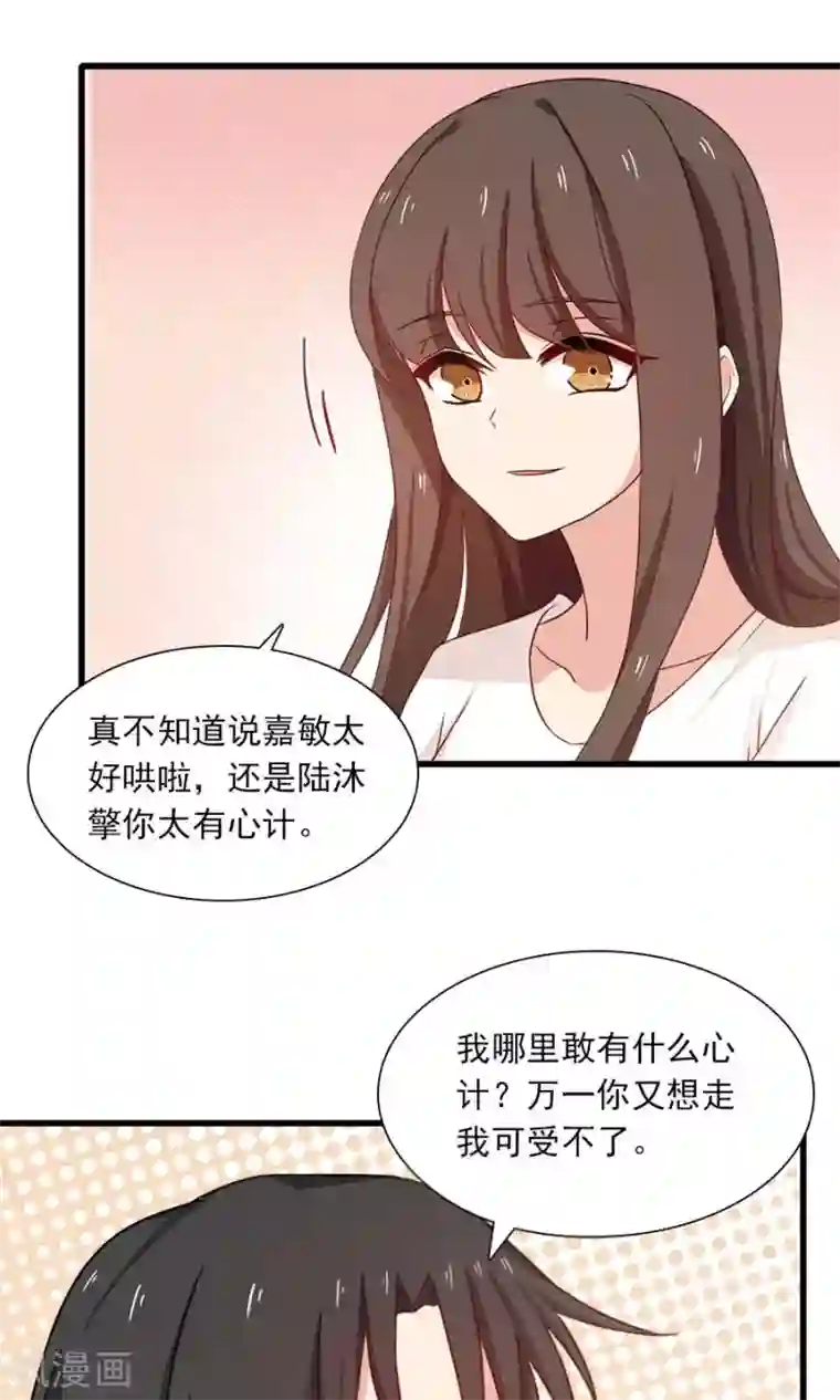 指染成婚第190话 战栗的雏鸟