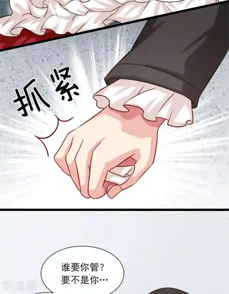 指染成婚第191话 一切交给我