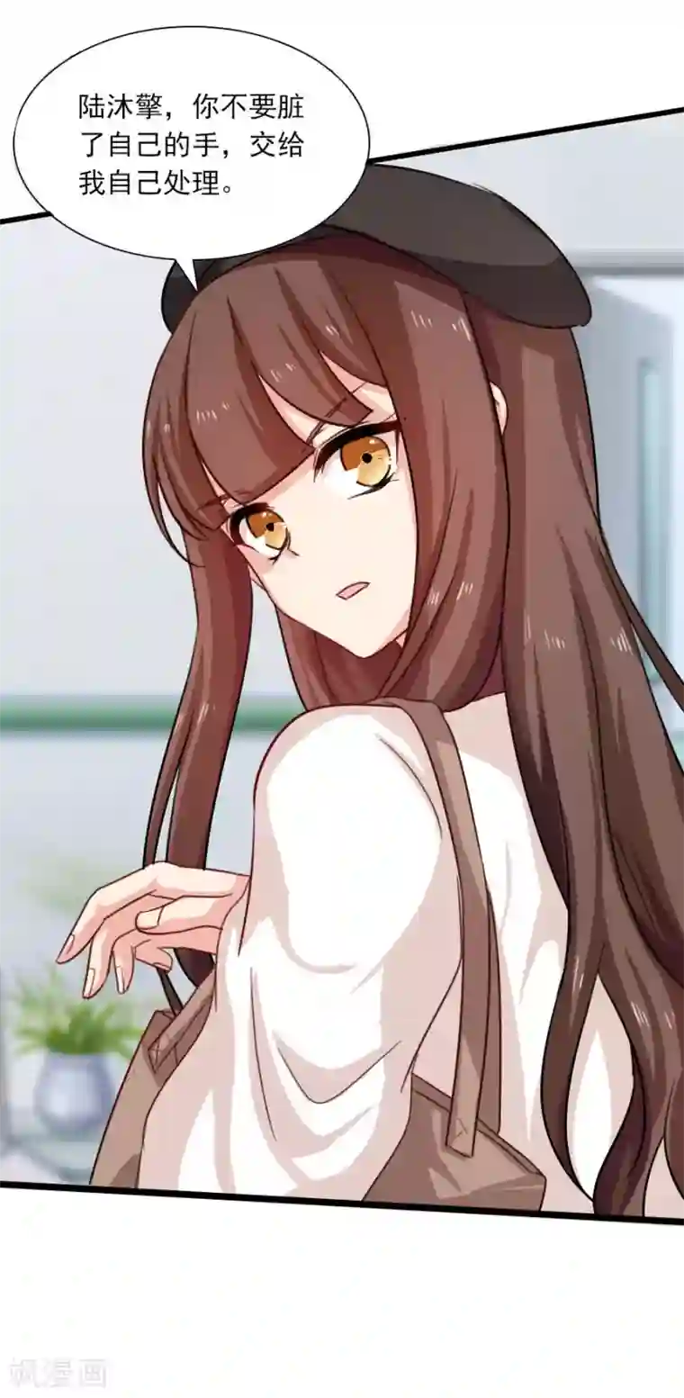 指染成婚第191话 一切交给我