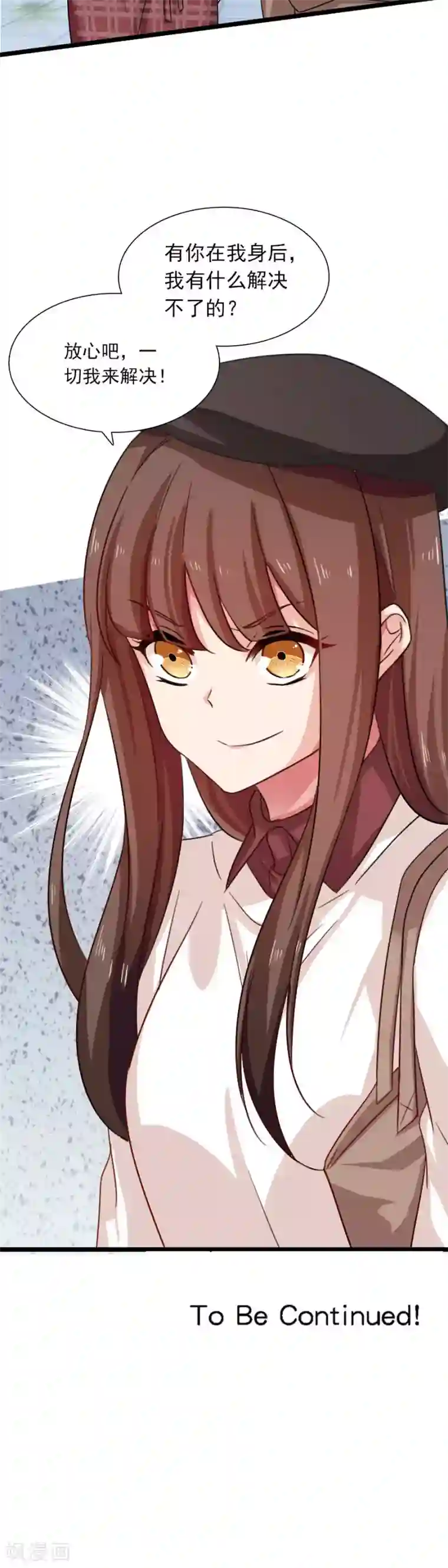 指染成婚第191话 一切交给我