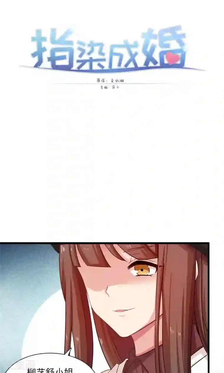 指染成婚第192话 悄声求救