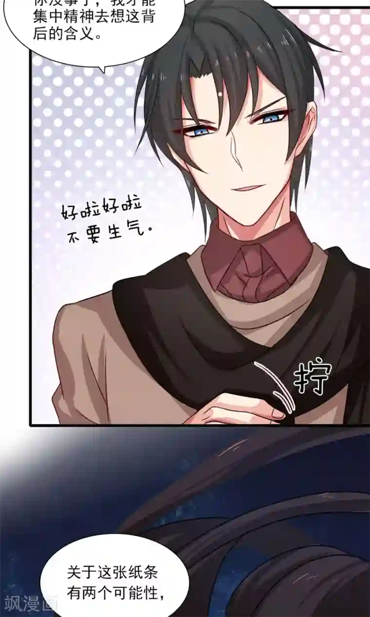 指染成婚第193话 名侦探夫妇！达成！！