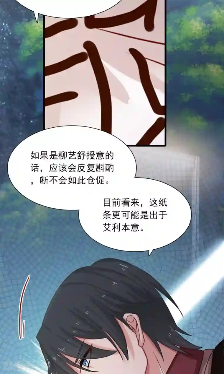 指染成婚第193话 名侦探夫妇！达成！！