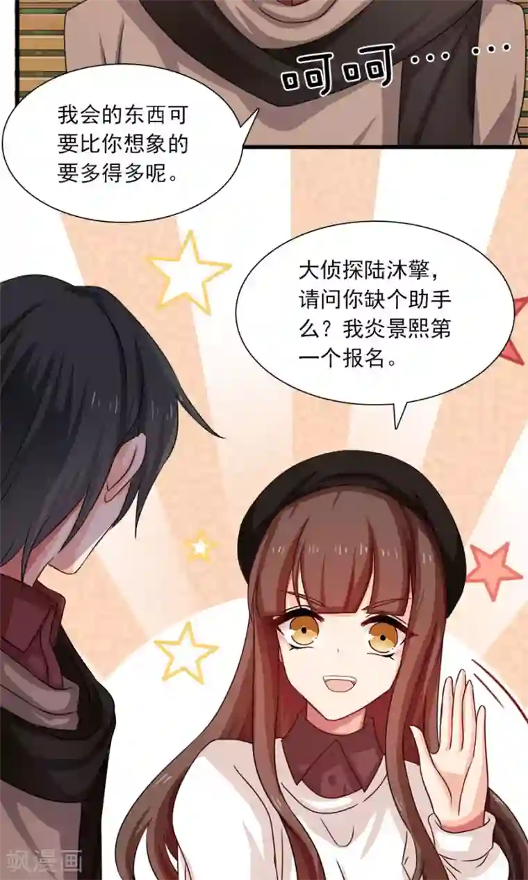 指染成婚第193话 名侦探夫妇！达成！！