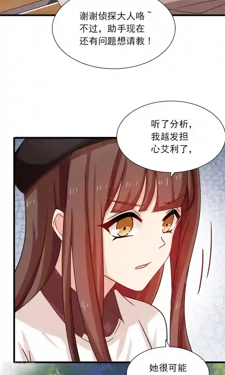 指染成婚第193话 名侦探夫妇！达成！！