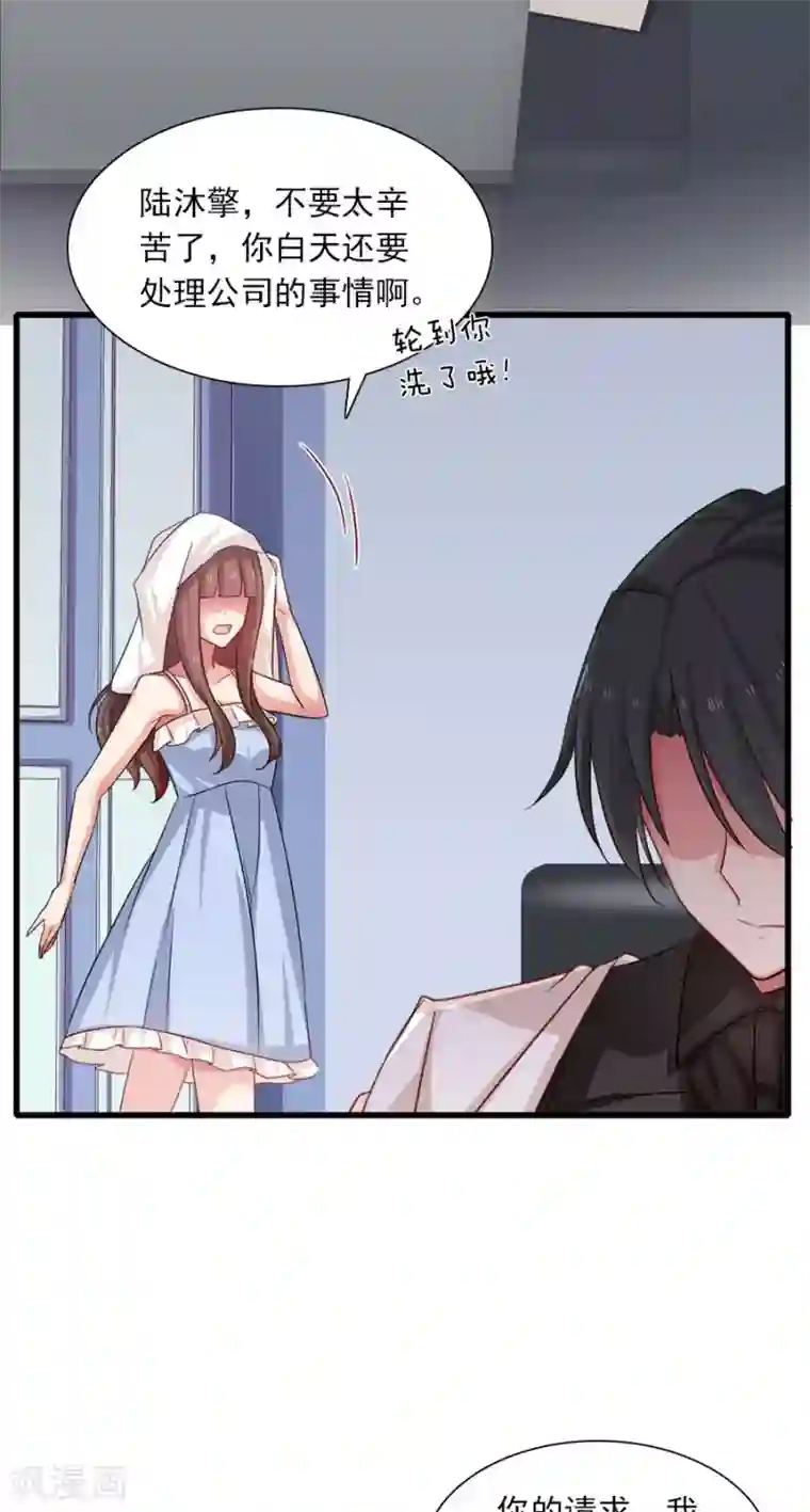 指染成婚第194话 may day！