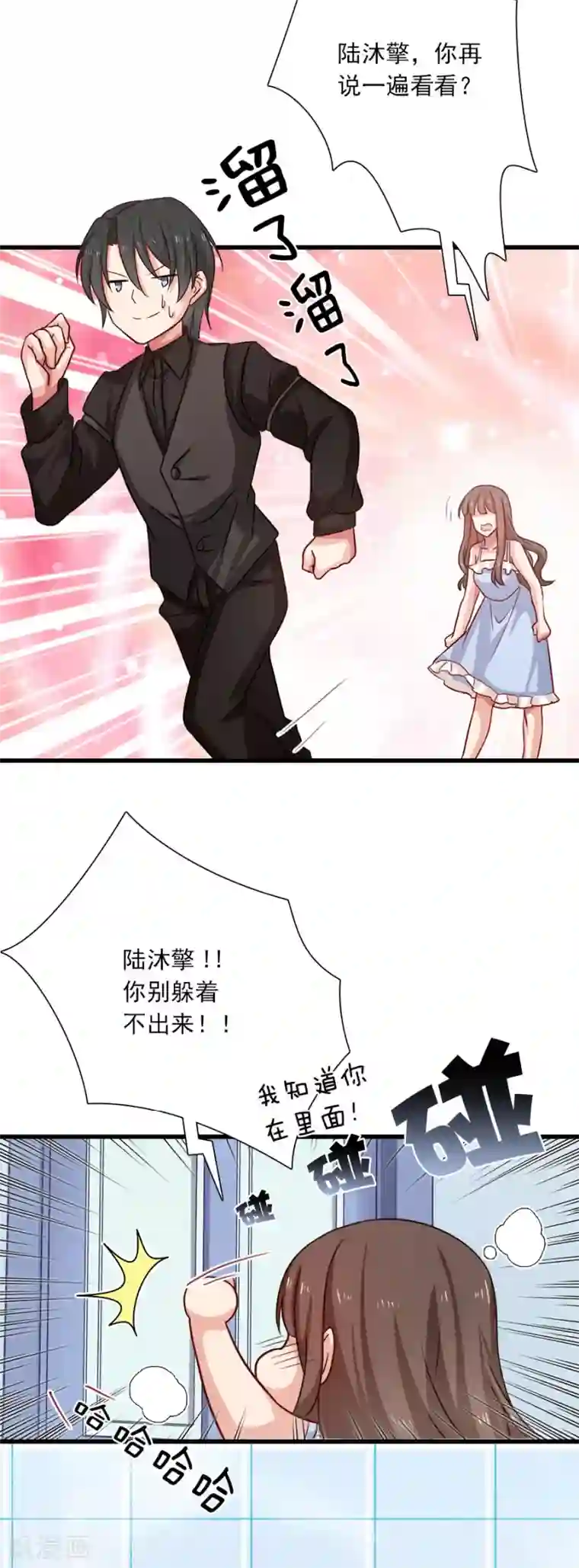 指染成婚第194话 may day！