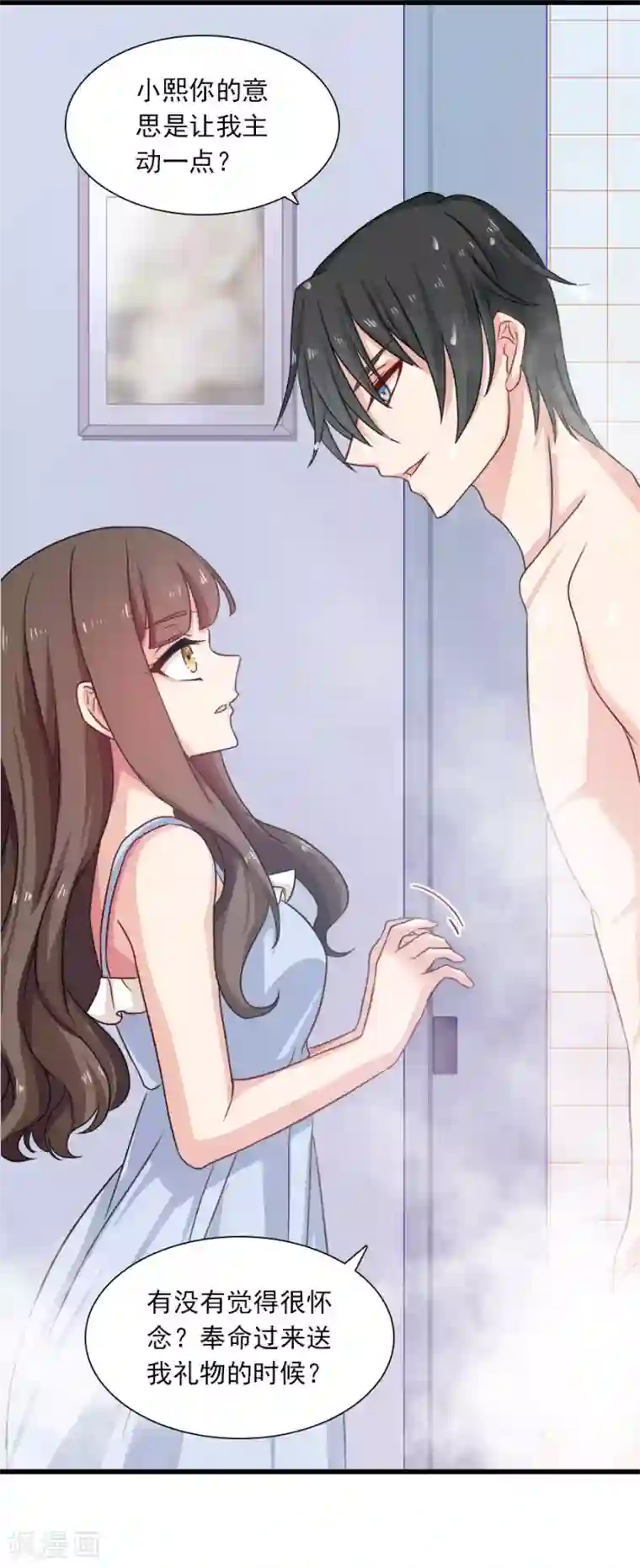 指染成婚第194话 may day！