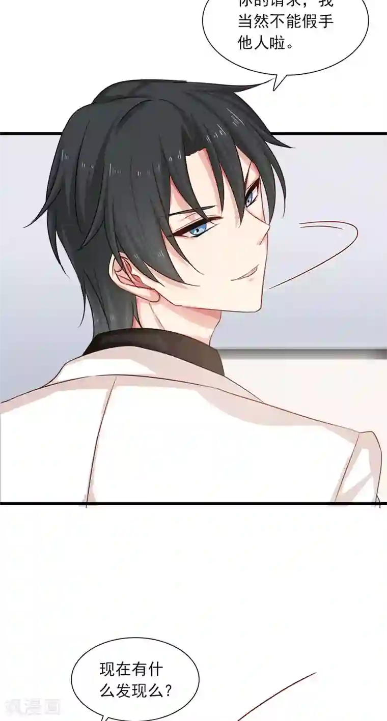 指染成婚第194话 may day！