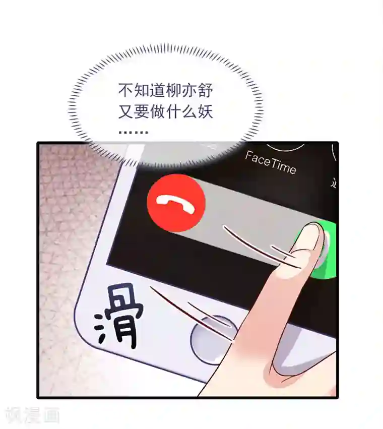 指染成婚第194话 may day！