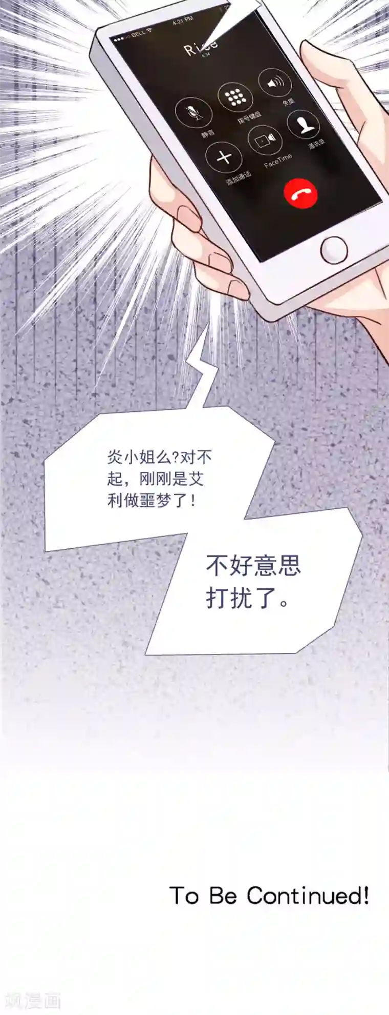 指染成婚第194话 may day！