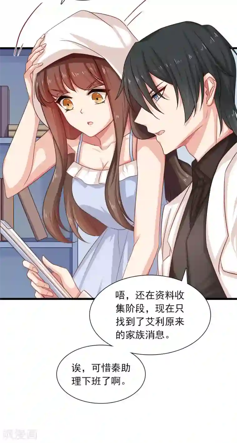 指染成婚第194话 may day！