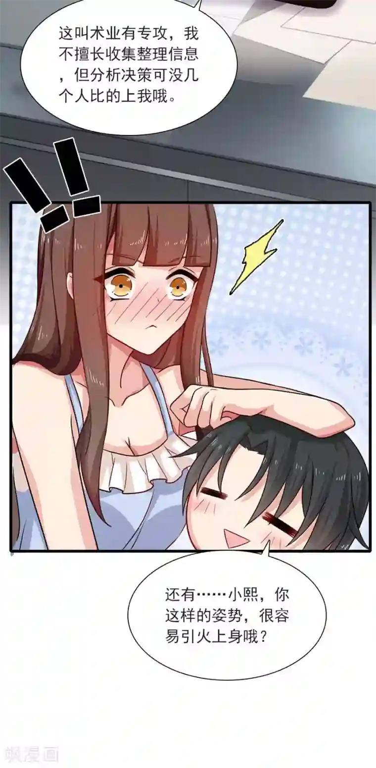 指染成婚第194话 may day！