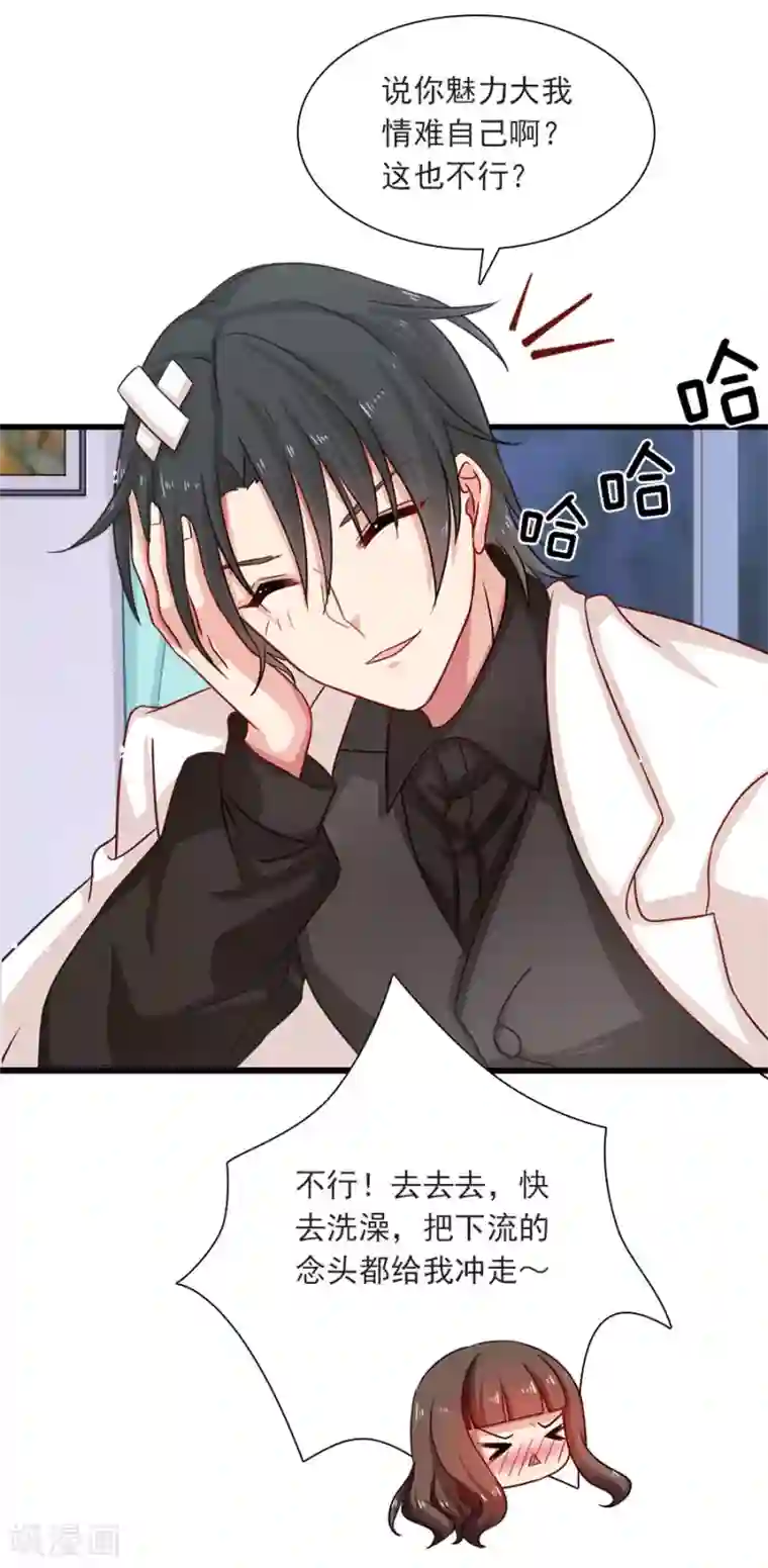 指染成婚第194话 may day！