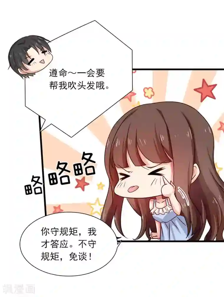 指染成婚第194话 may day！