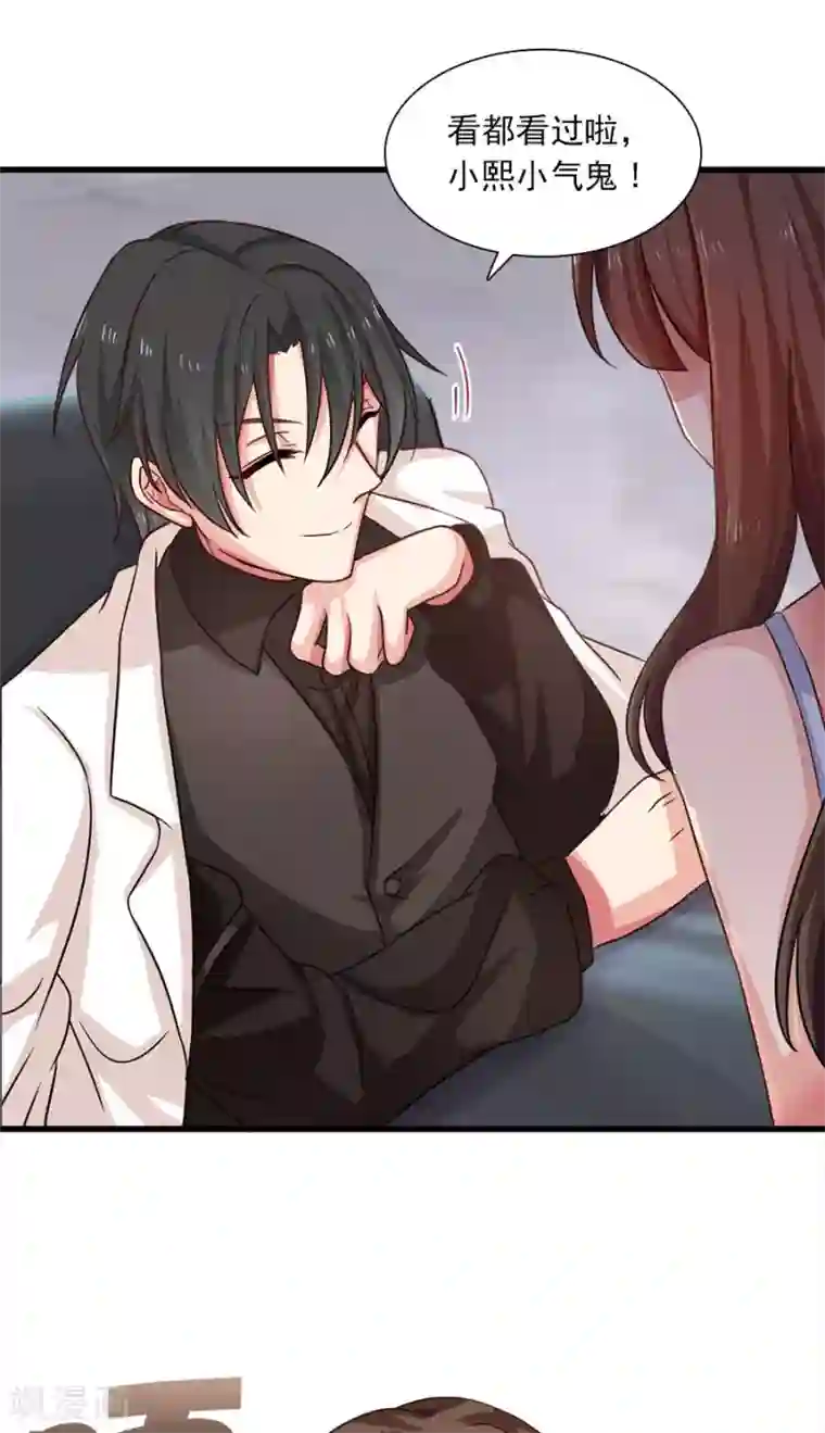 指染成婚第194话 may day！