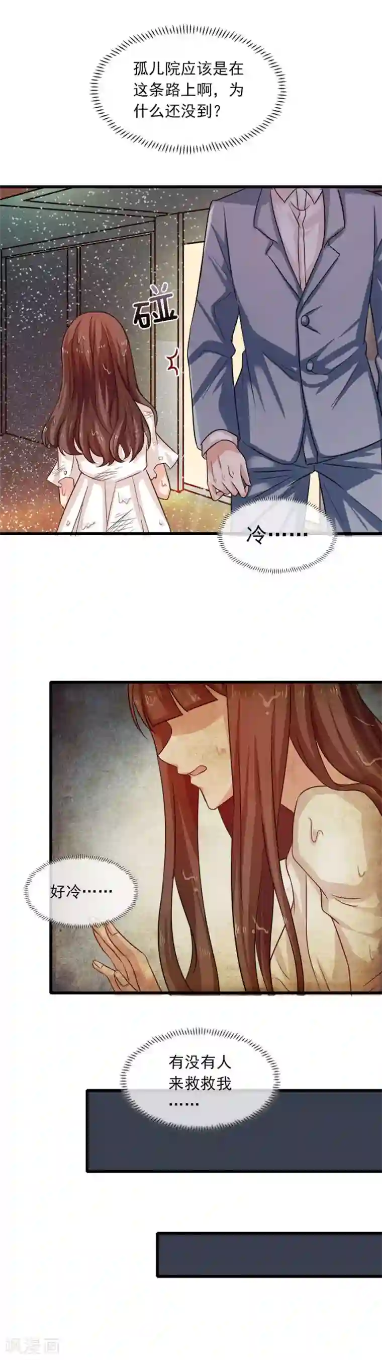 指染成婚第195话 回忆的冷，由你来温暖