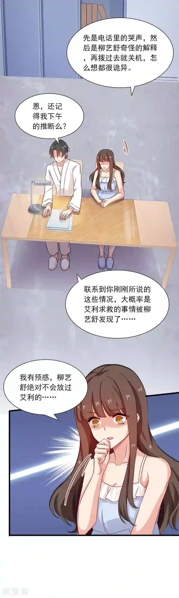 指染成婚第195话 回忆的冷，由你来温暖