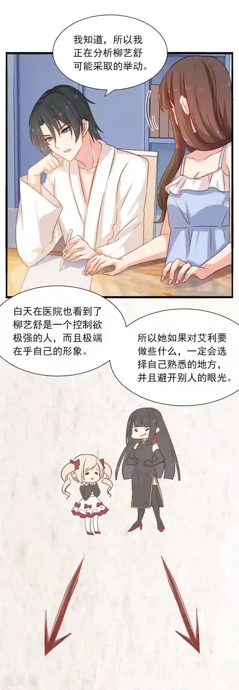 指染成婚第195话 回忆的冷，由你来温暖