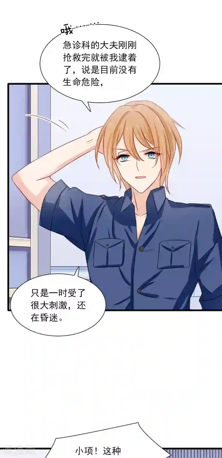 指染成婚第196话 失之交臂