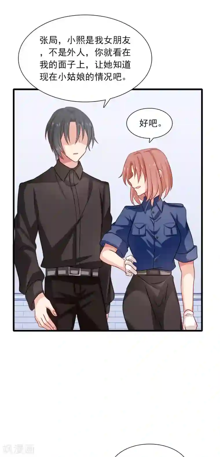 指染成婚第196话 失之交臂