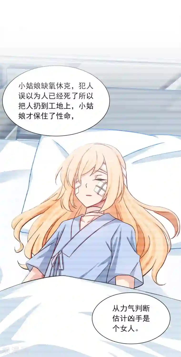 指染成婚第196话 失之交臂