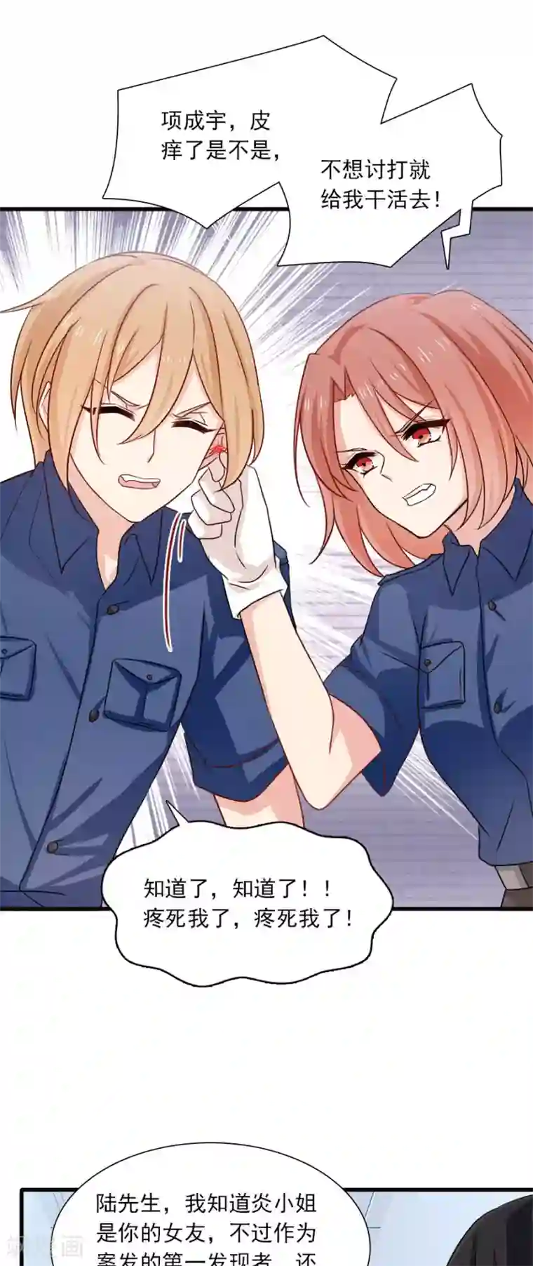 指染成婚第196话 失之交臂