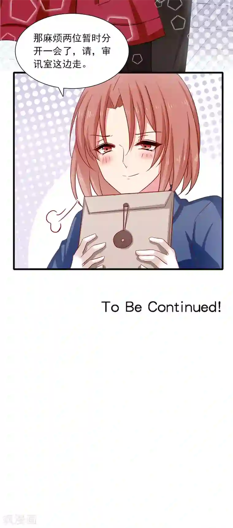 指染成婚第196话 失之交臂