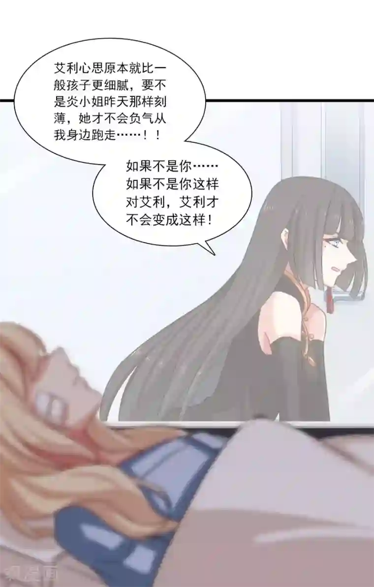 指染成婚第197话 我有话对你说