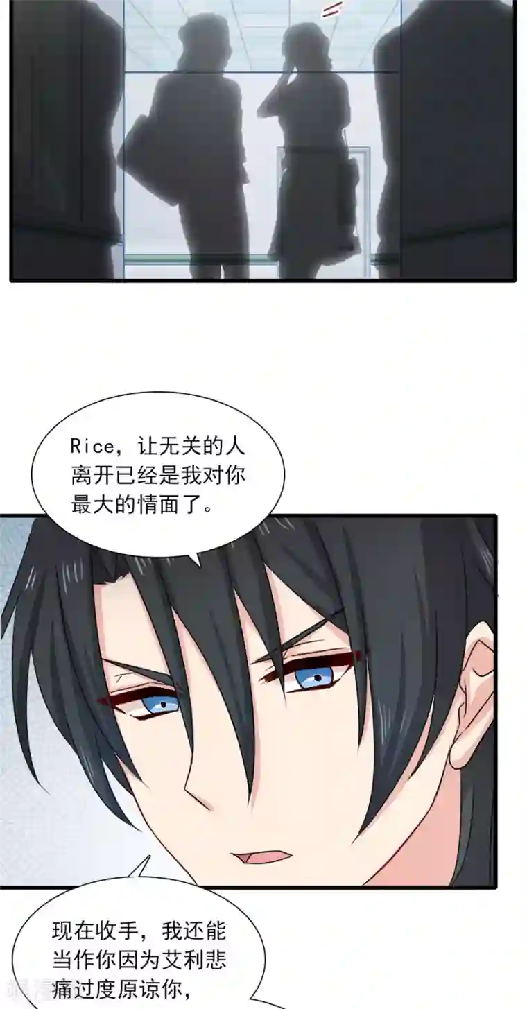 指染成婚第197话 我有话对你说