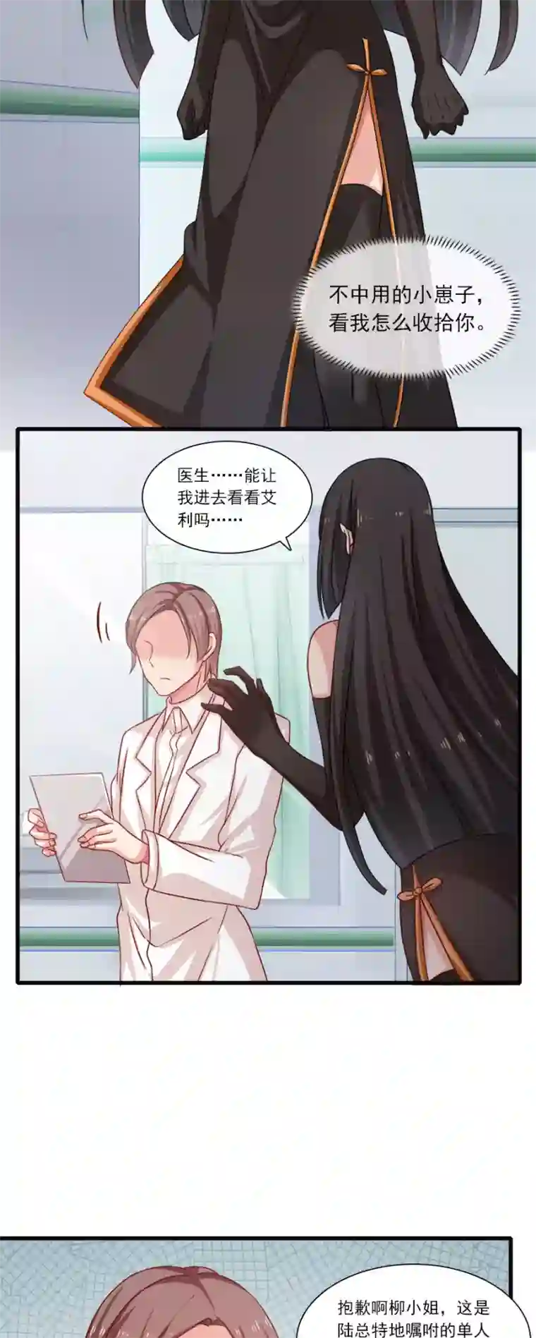 指染成婚第197话 我有话对你说