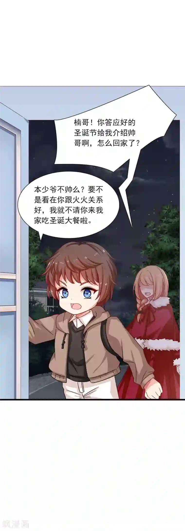 指染成婚第198话 圣诞特辑孤女们的圣诞节