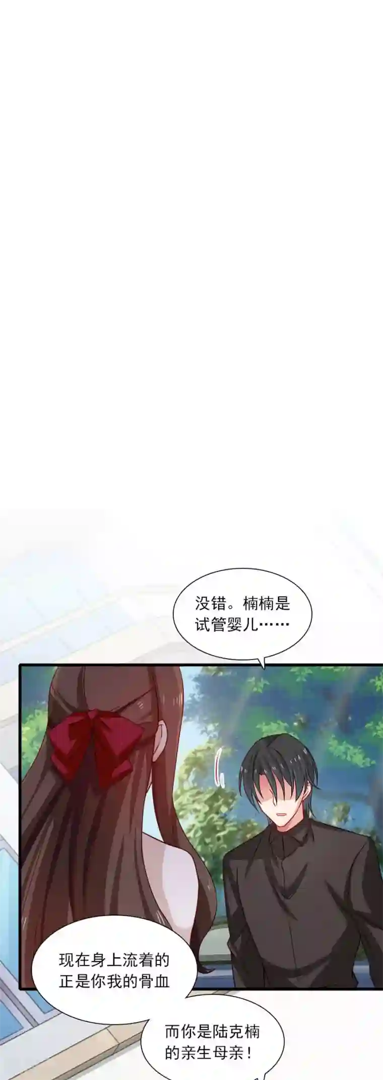 指染成婚第199话 秘密