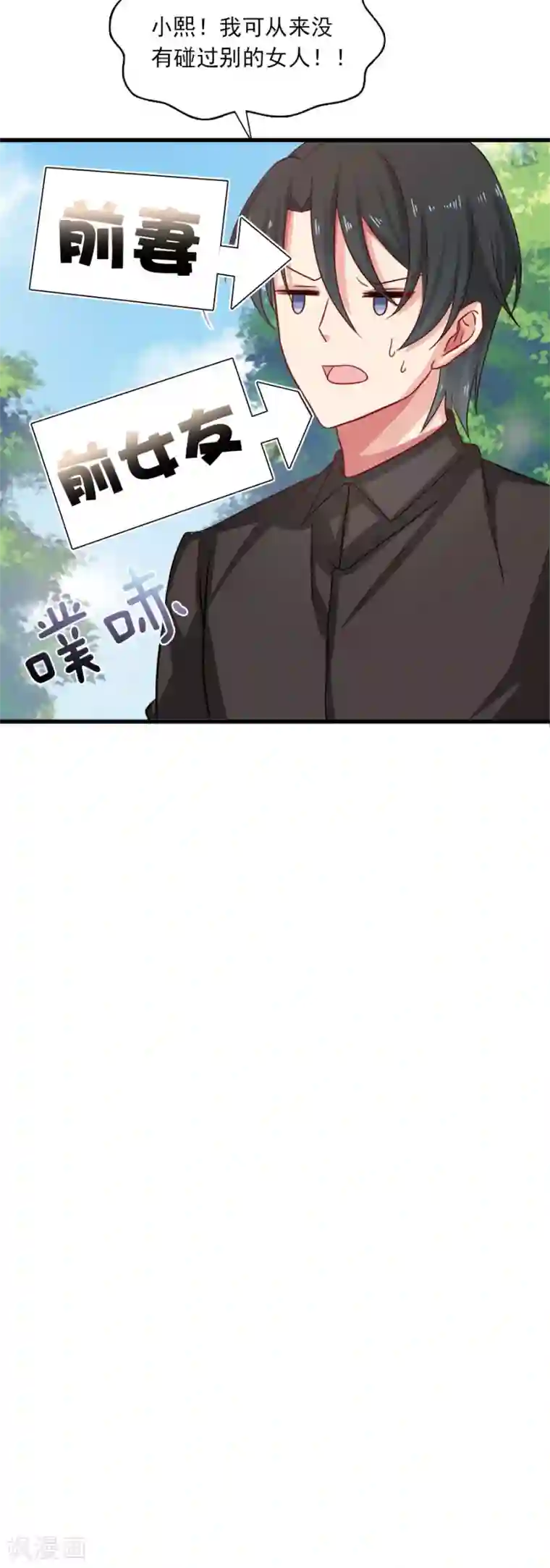 指染成婚第199话 秘密