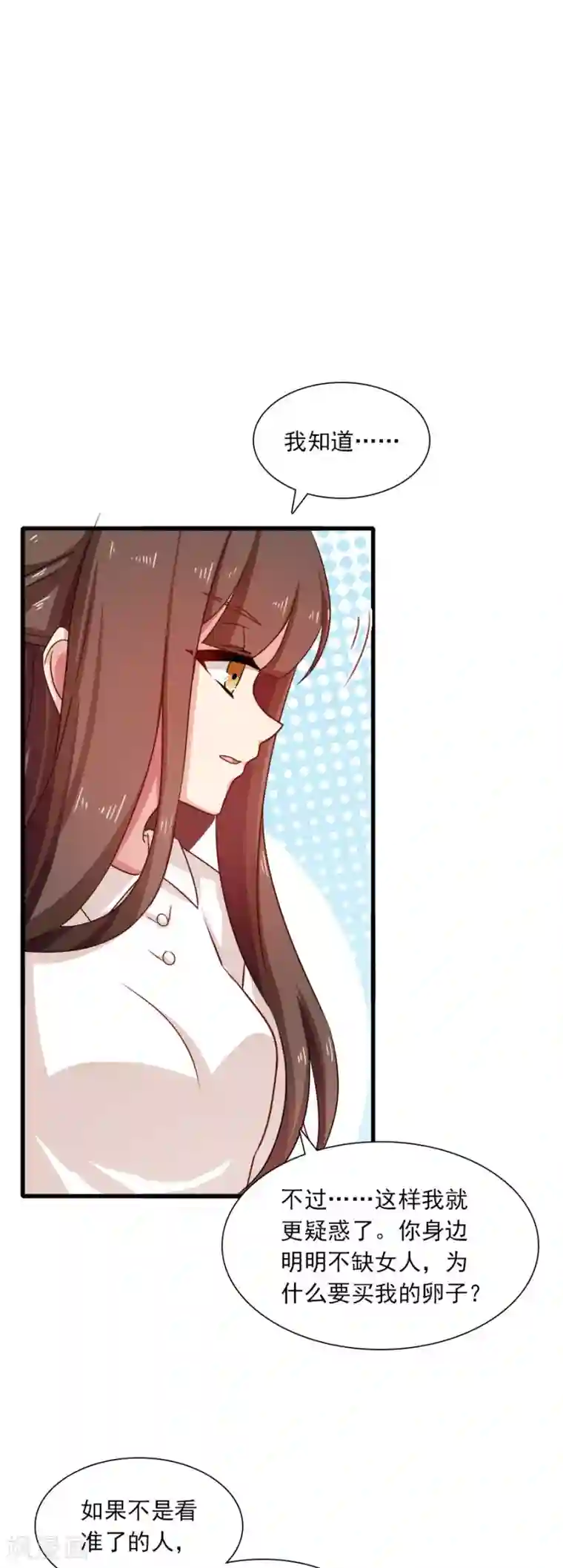 指染成婚第199话 秘密