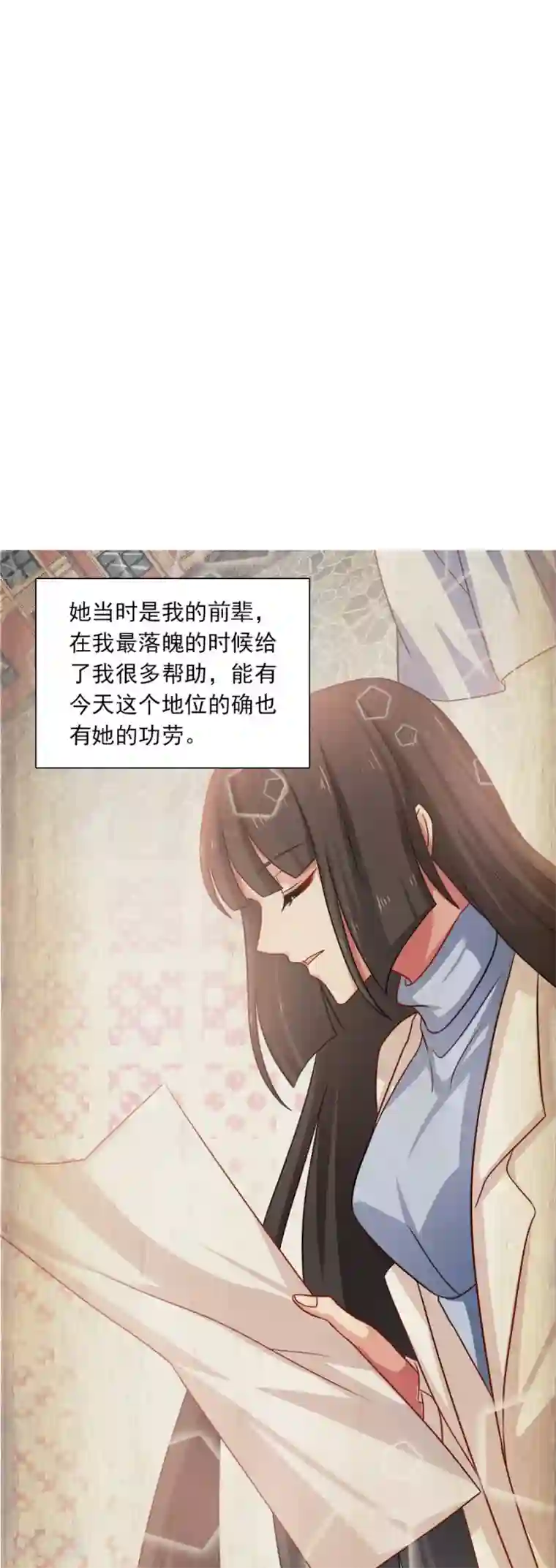 指染成婚第199话 秘密