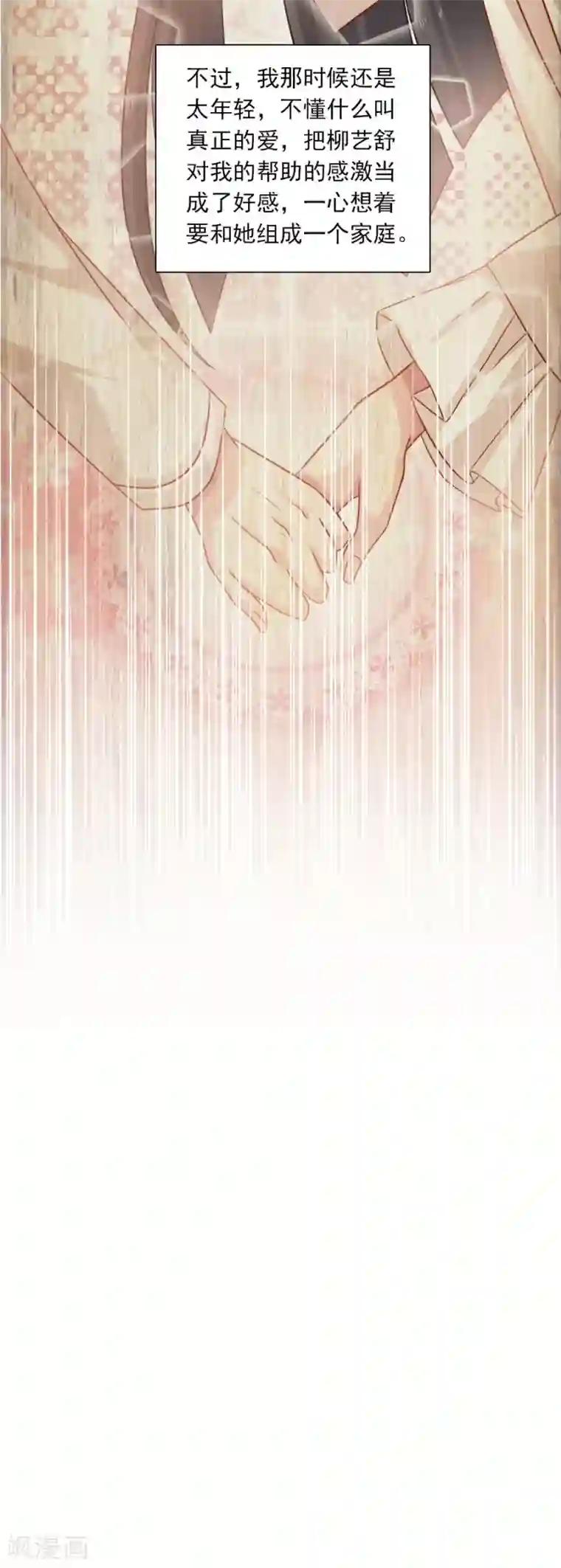 指染成婚第199话 秘密