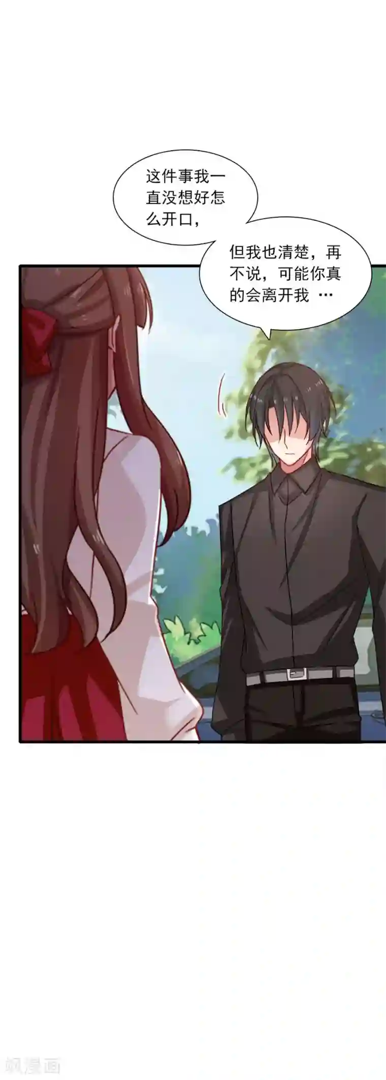 指染成婚第199话 秘密