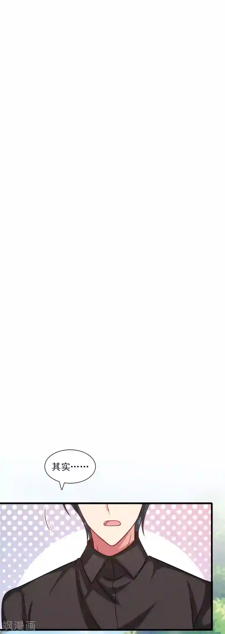 指染成婚第199话 秘密