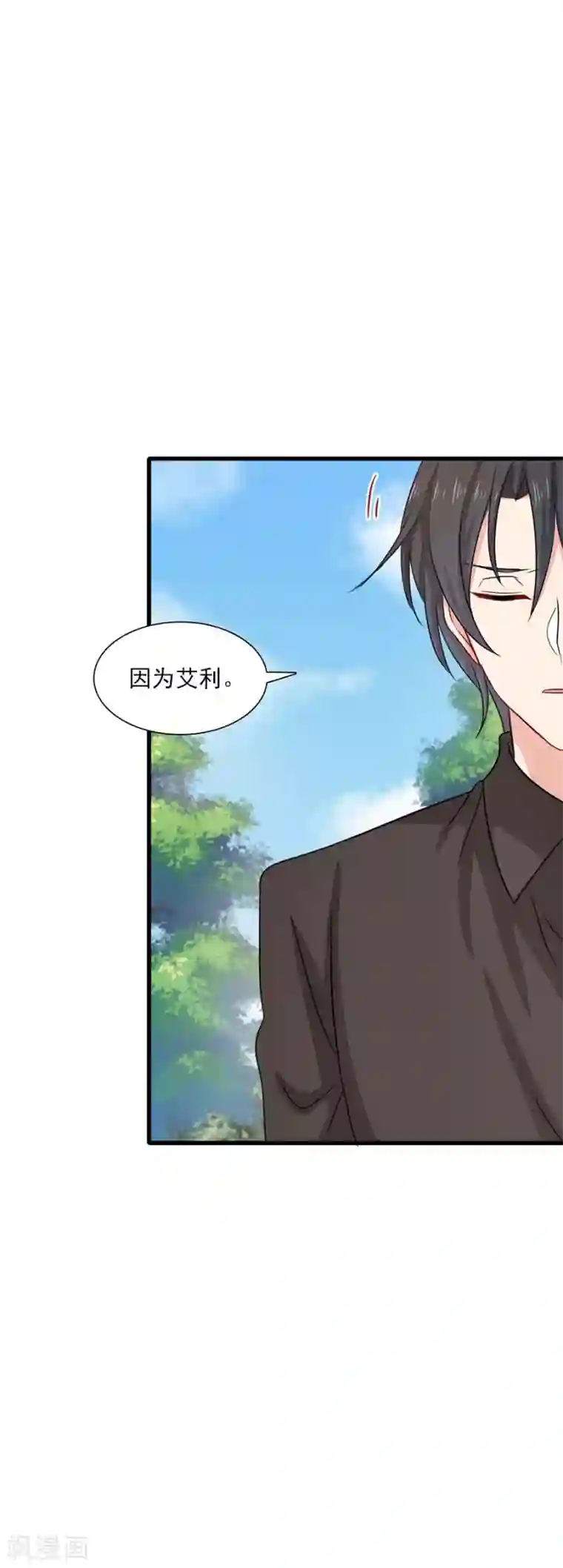 指染成婚第200话 探一探他的底