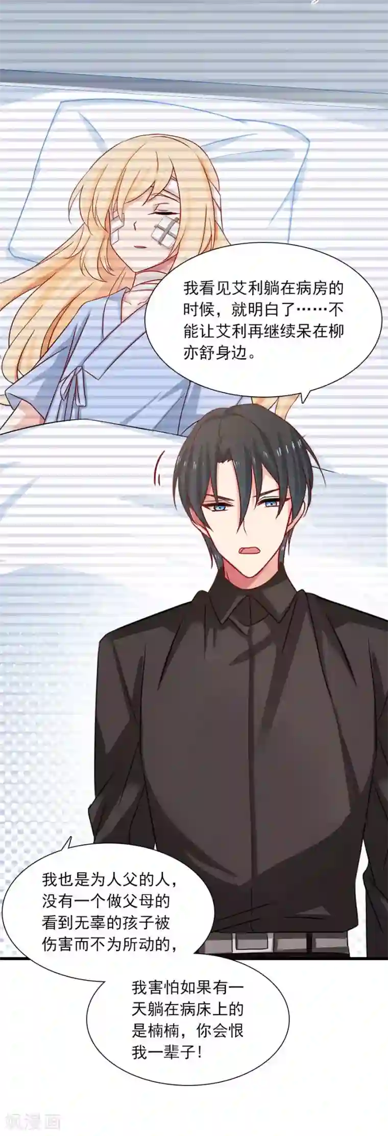 指染成婚第200话 探一探他的底