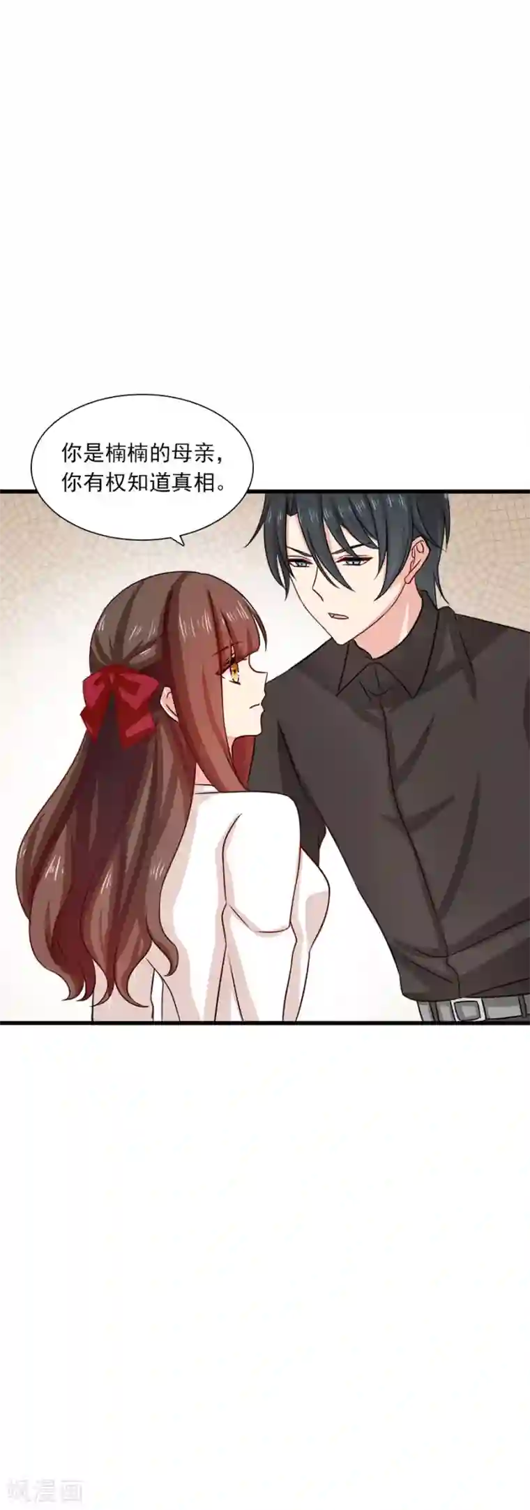 指染成婚第200话 探一探他的底